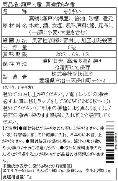 燉煮瀨戶內海產章魚 (3入) 0602-08