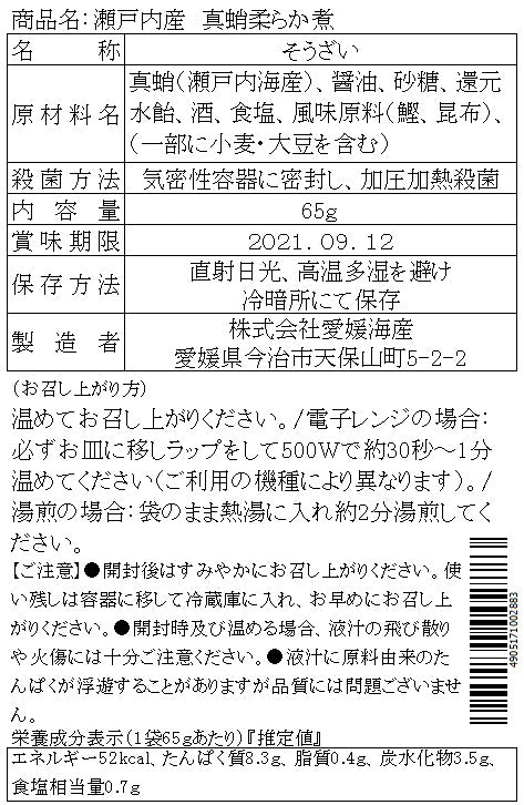 燉煮瀨戶內海產章魚 (3入) 0602-08