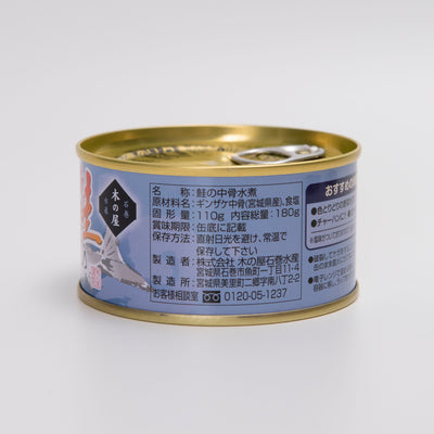 Canned Boiled Salmon Backbone Stock (Set of 3) 0409-01