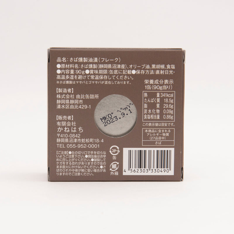 【日本靜岡縣產】燻製鯖魚油漬罐頭 黑胡椒 (3入) 0616-09