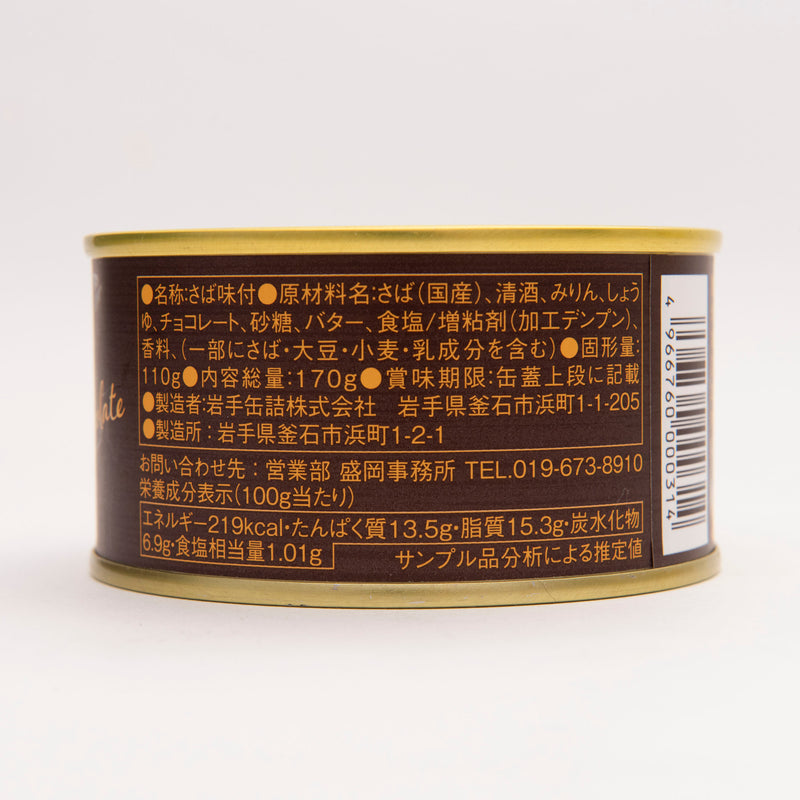 【Iwate-Kanzume】Canned Mackerel - Chocolate Flavor (Set of 3) 0728-09