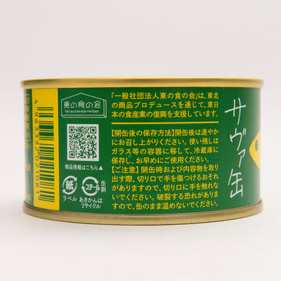 【IWATEKENSAN】Ça va? Canned Mackerel - LEMON BASIL Flavor (Set of 3) 0728-05