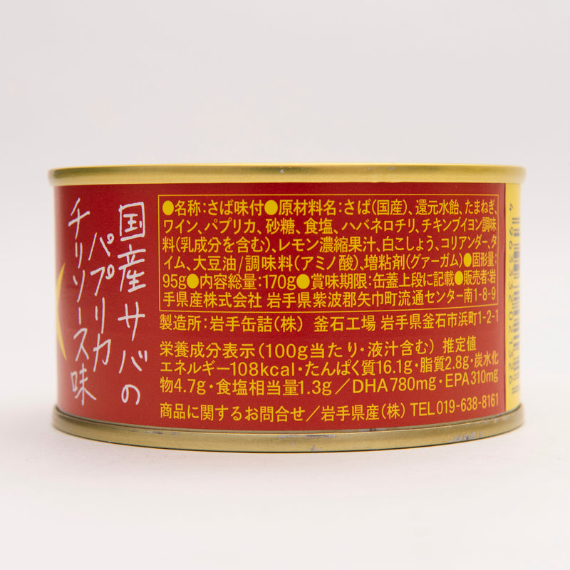 【IWATEKENSAN】Ça va? Canned Mackerel - PAPRIKA CHILI Flavor (Set of 3) 0728-06