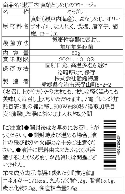 橄欖油蒜瀨戶內海產章魚鴻喜菇 (3入) 0602-10