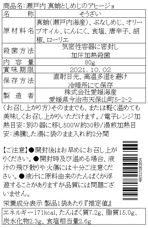 橄欖油蒜瀨戶內海產章魚鴻喜菇 (3入) 0602-10