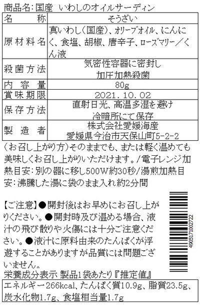 油漬日本產沙丁魚 (3入) 0602-07