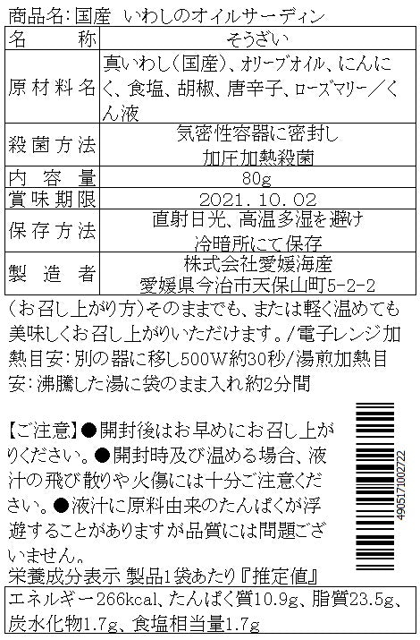 油漬日本產沙丁魚 (3入) 0602-07
