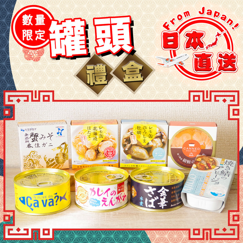 【Japan limited item】Japanese Canned Food Gift Box 1109-03