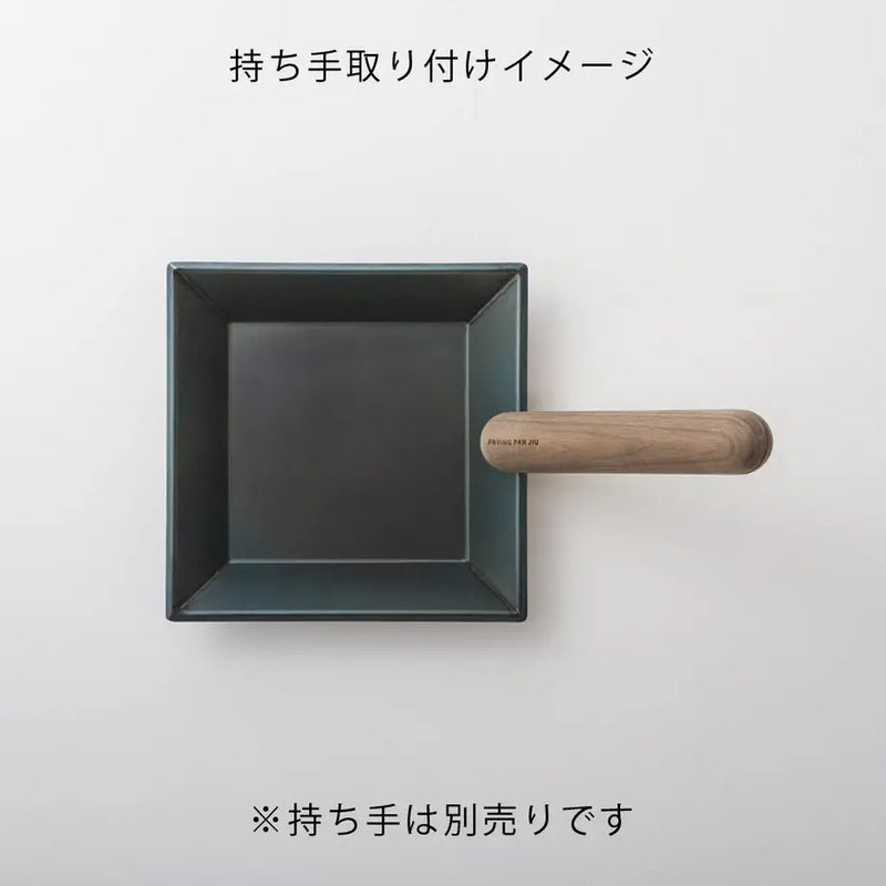 【Made in Japan】FRYING PAN JIU รุ่นกระทะ/จาน ทรงสี่เหลี่ยม ไซส์ S อย่างเดียวไม่มีด้าม 0908-08