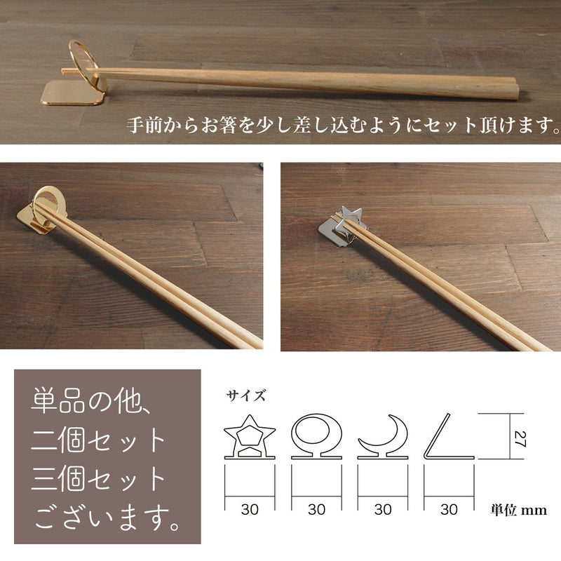 【Made in Japan from Tsubame】Tasteful Night Sky Design "Yoi-no-Sora" Chopstip Rest (3 Types Set of 2) 0716-21